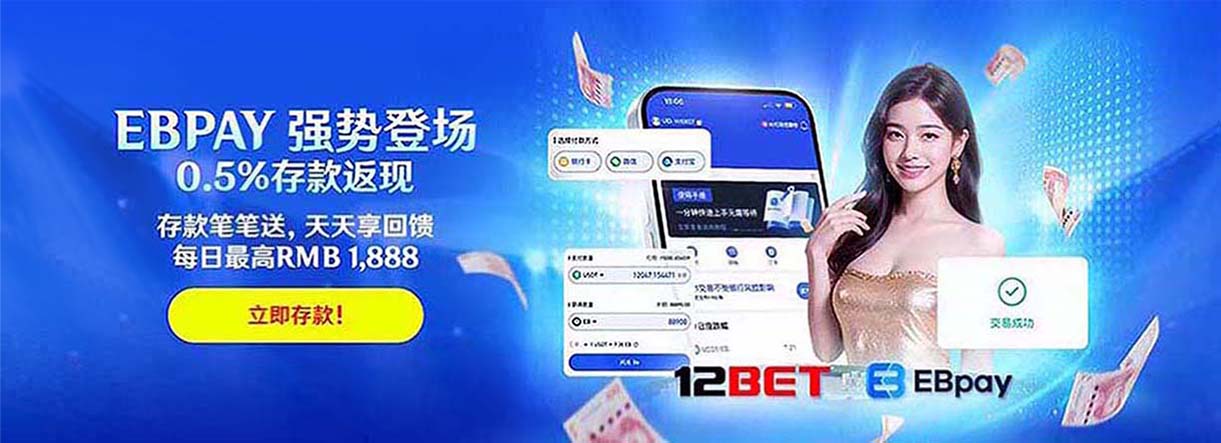 12BET代理计划