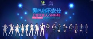 上古世纪开测获SNH48强力助阵